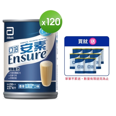 【亞培】 安素香草減甜口味(237ml x30入)x4箱