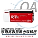 佳能 Canon CRG-051H 黑色高容量碳粉匣 product thumbnail 1