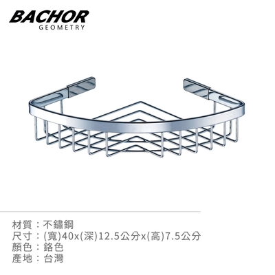 Bachor 304不鏽鋼衛浴配件-角落置物架YCS-2527-無安裝