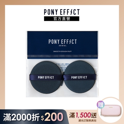 【PONY EFFECT】氣墊粉撲 2入 (新版)