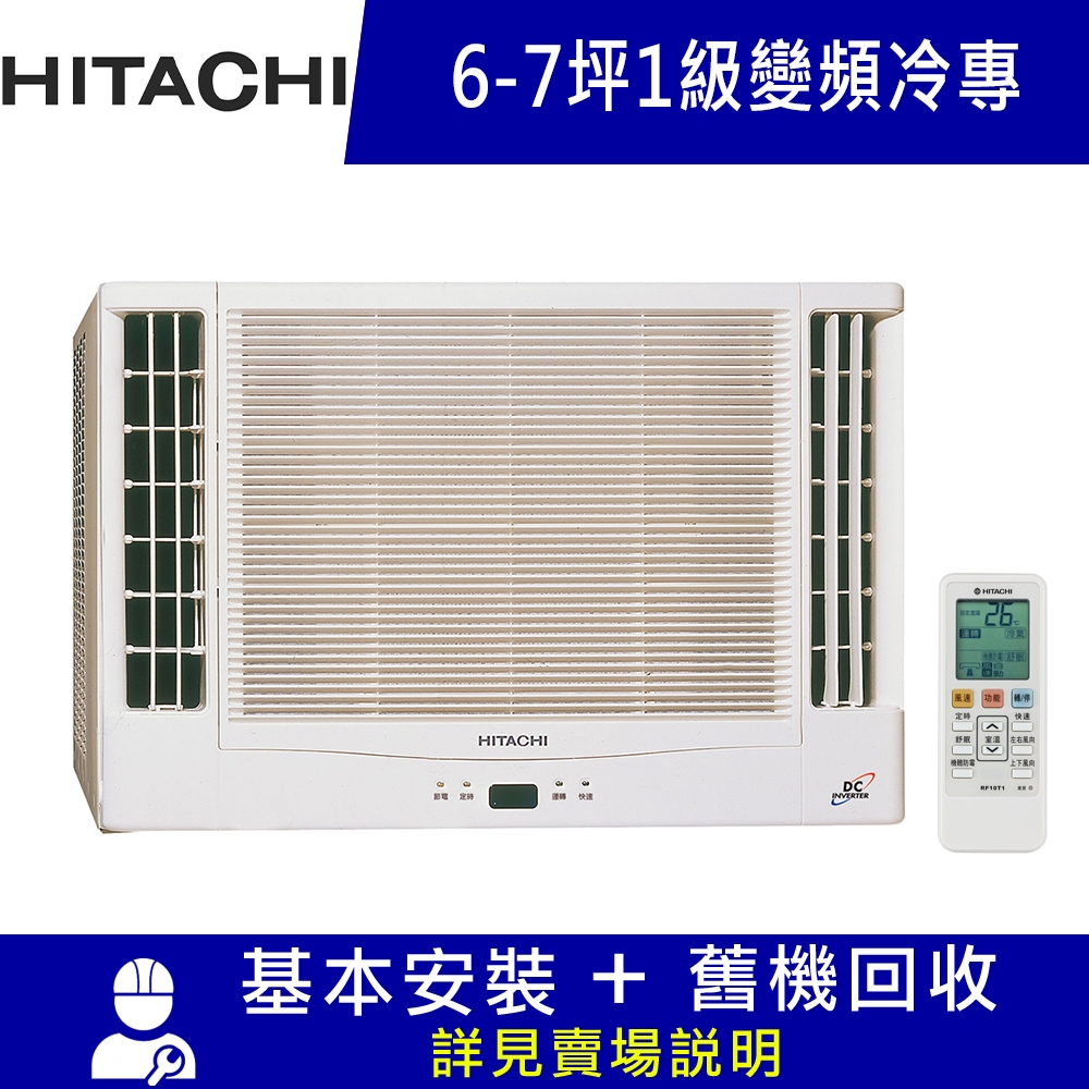 HITACHI日立 6-7坪 1級變頻冷專雙吹窗型冷氣 RA-40QV1