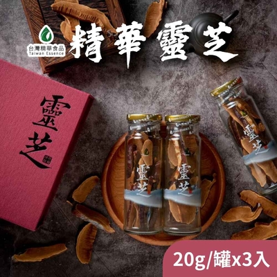 【台灣精華食品】 精華靈芝 1盒(20gx3入/盒)