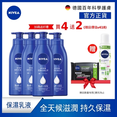 (4入組) NIVEA 妮維雅 密集深層修護乳液400ml (保濕潤膚身體乳/國民乳液/舒緩保濕乳)