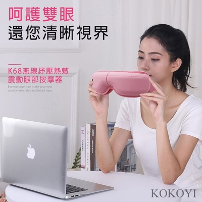 【KOKOYI 生活】K68無線紓壓熱敷震動眼部按摩器(護眼 眼罩 眼部按摩 USB充電 藍牙音樂)