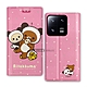 日本授權正版 拉拉熊 小米 Xiaomi 13 Pro 金沙彩繪磁力皮套(熊貓粉) product thumbnail 1