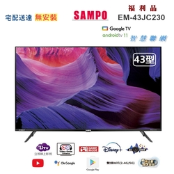 【SAMPO 聲寶】43型4K低藍光HDR智慧聯網顯示器(EM-43JC230福利品)