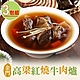 【享吃美味】金門高梁紅燒牛肉爐3包(1000g/包±10% (固型物240g)) product thumbnail 1