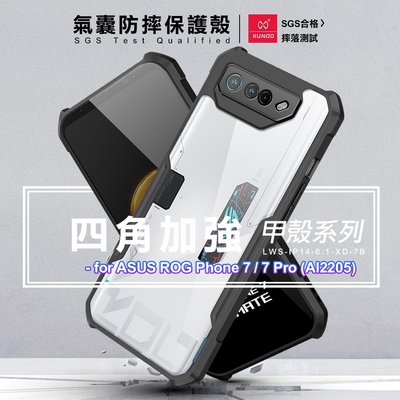 XUNDD 甲殼系列 for ASUS ROG Phone 7 / 7 Pro AI2205 四角加強氣囊防摔保護殼