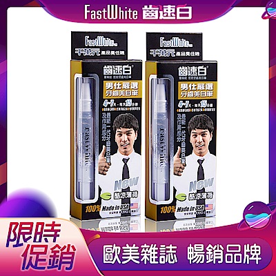 FastWhite齒速白 男仕隨身牙齒美白筆2入超值組