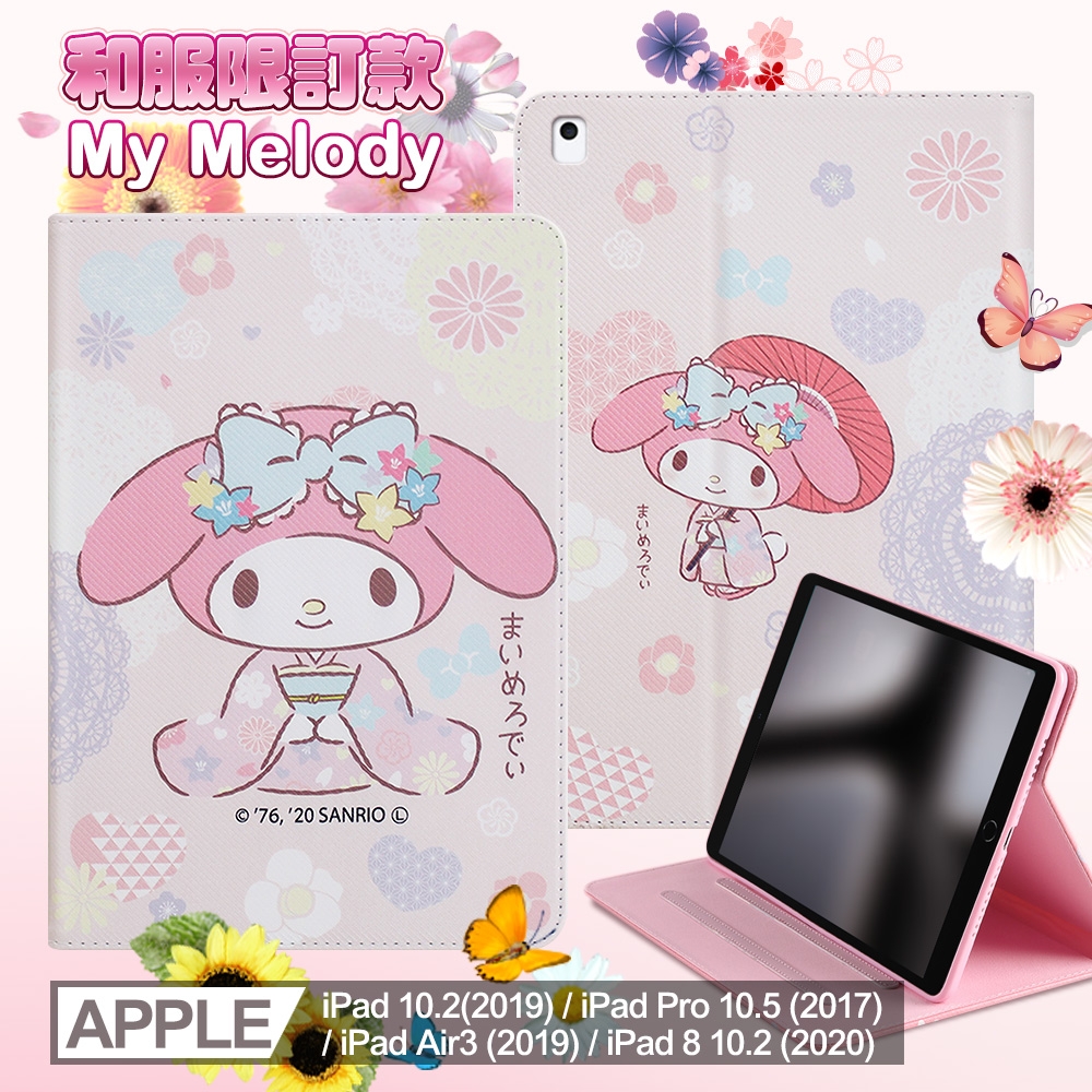 My Melody美樂蒂  2019 iPad 10.2吋/iPad Air/ Pro 10.5吋 共用和服精巧款平板保護皮套