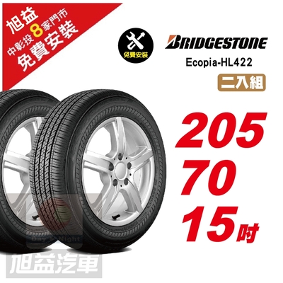 【BRIDGESTONE 普利司通】ECOPIA HL422 安全舒適輪胎205/70/15 2入組-(送免費安裝)