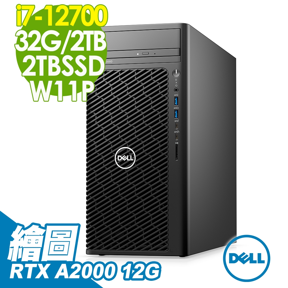 Dell Precision 3660工作站 (i7-12700/32G DDR5/2TSSD+2TB/RTX A2000_12G/500W/W11P)