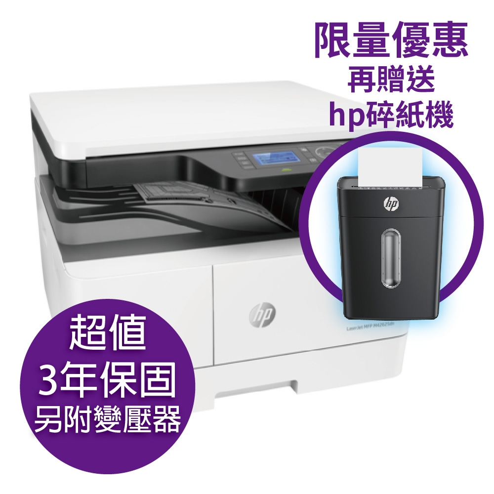 (送HP碎紙機) HP M42625dn A3 商用雙面雷射多功能事務機 (8AF52A)