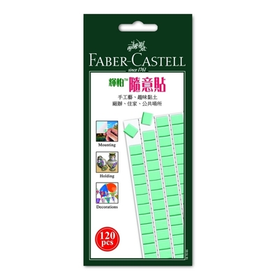 FABER-CASTELL 輝柏 環保 萬能黏土 隨意貼 120pcs 75gms /包 187065