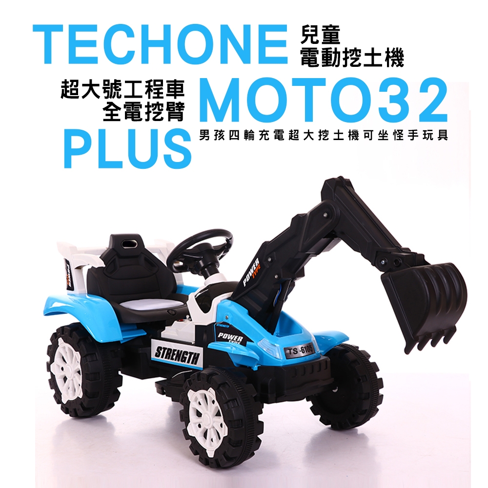 TECHONE MOTO32 PLUS 兒童挖土機男孩四輪充電超大挖土機可坐怪手玩具超大號工程車全電挖臂