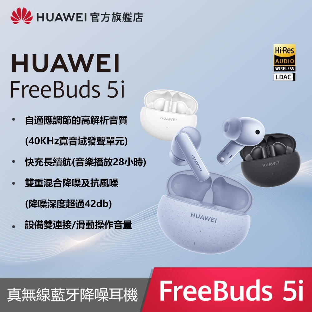 【官旗】HUAWEI 華為 FreeBuds 5i 真無線藍牙耳機-星際黑