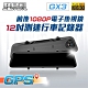 【路易視】GX3 12吋 GPS 行車記錄器 前後鏡1080P 流媒體 電子後視鏡 product thumbnail 2