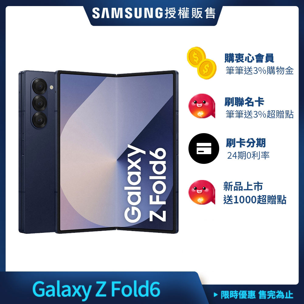 Samsung Galaxy Z Fold6 5G 7.6吋 摺疊手機 (12G/256G)