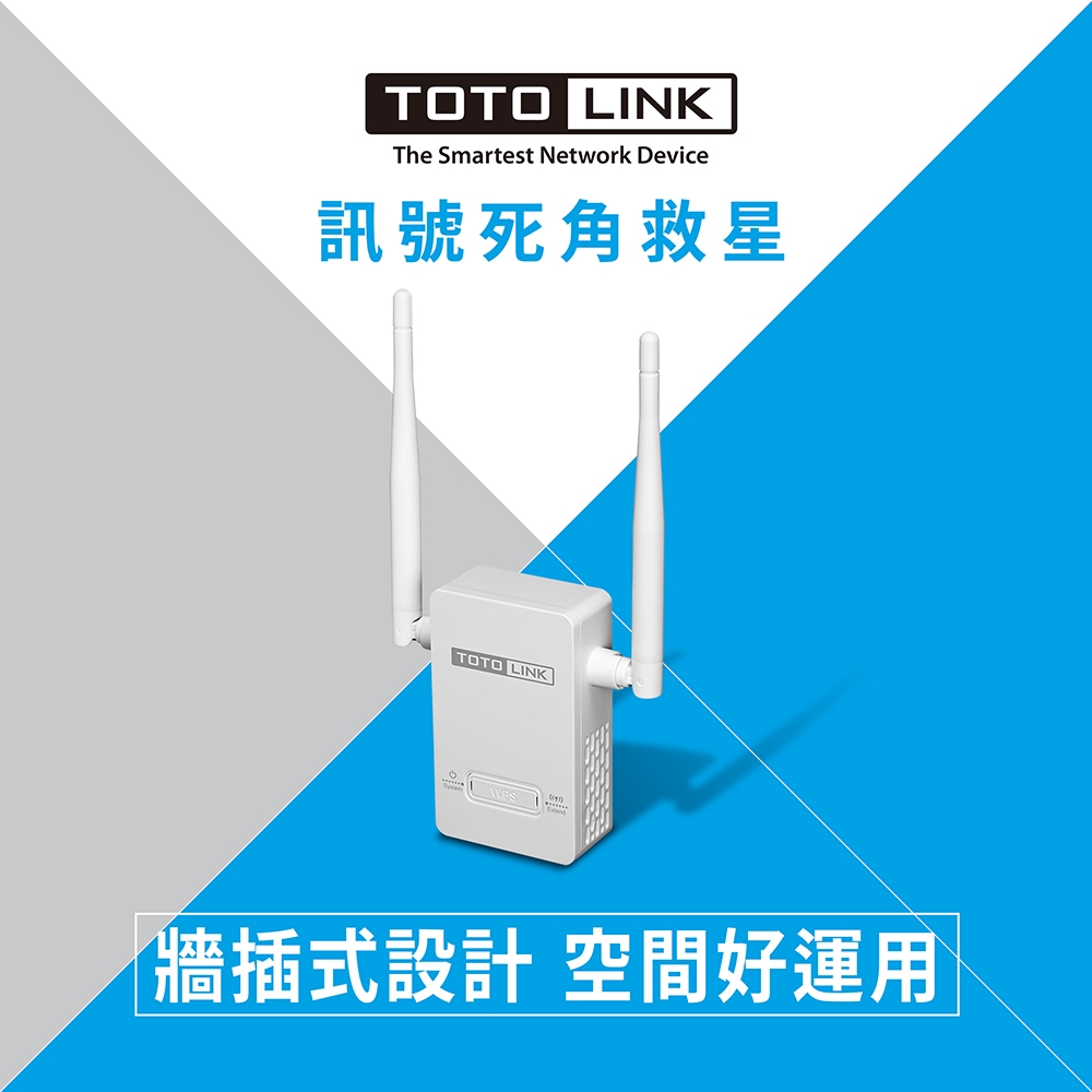 TOTOLINK EX200 300M無線WiFi訊號延伸器