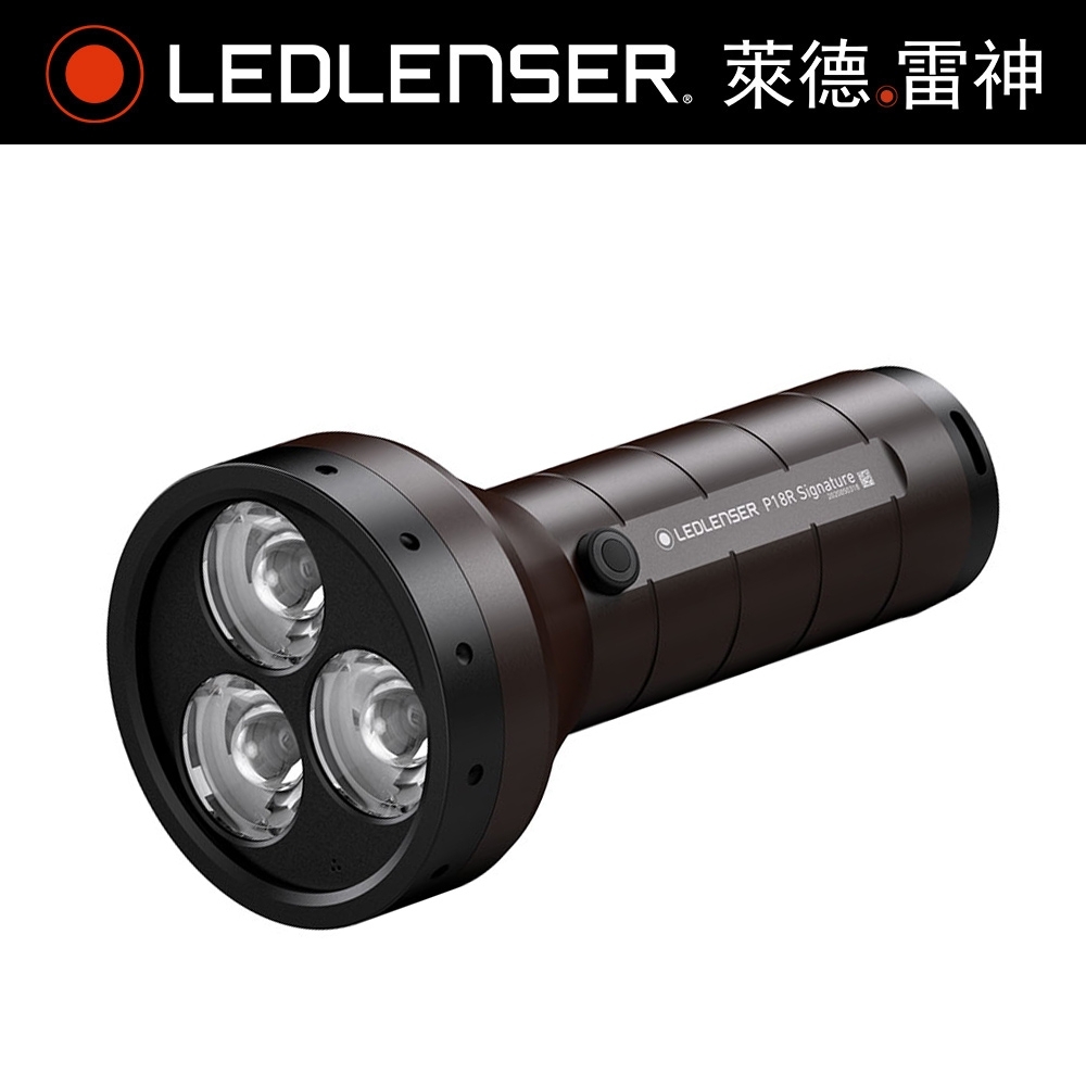 德國LED LENSER P18R Signature 高亮度充電式手電筒