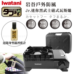 【Iwatani岩谷】戶外防風Jr.迷你黑武士磁式瓦斯爐2.3kW-附收納盒-搭贈隨身型溫濕度計 (CB-ODX-JR-BK+O-299BE)