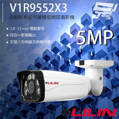 昌運監視器 LILIN 利凌 V1R9552X3 500萬 2.8-12mm變焦紅外線槍型網路攝影機