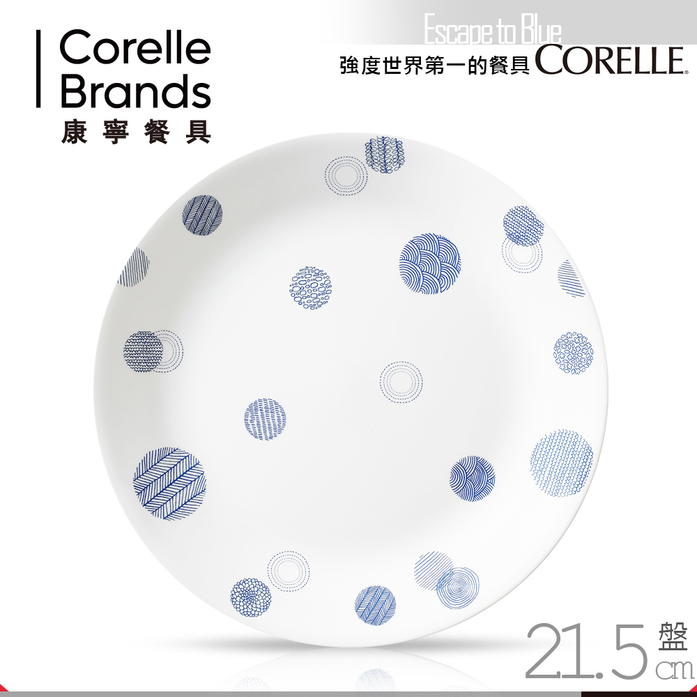 美國康寧 CORELLE 藍色幻想8吋平盤(8H)