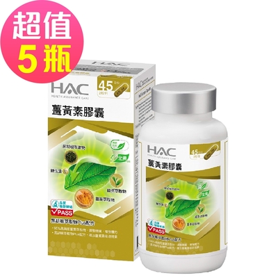 【永信HAC】薑黃素膠囊x5瓶(90粒/瓶)-黑胡椒萃取物Plus配方