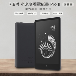 小米多看電紙書 Pro II 7.8吋 電子書閱讀器 外加預載應用程式版 贈專屬保護套