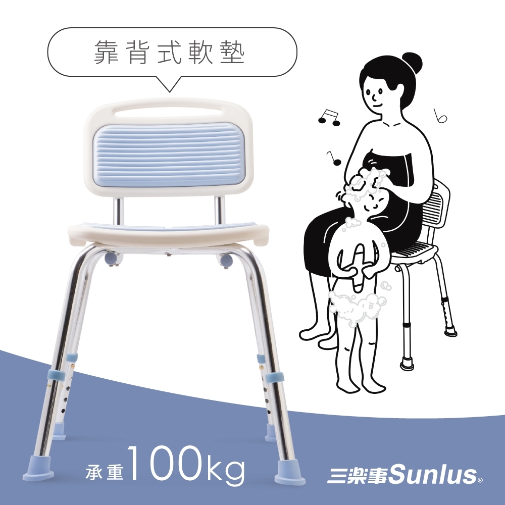 Sunlus三樂事靠背式軟墊洗澡椅SP5603