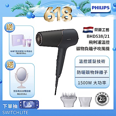 Philips飛利浦智能護髮礦物負離子吹風機 BHD538/21(霧黑金)