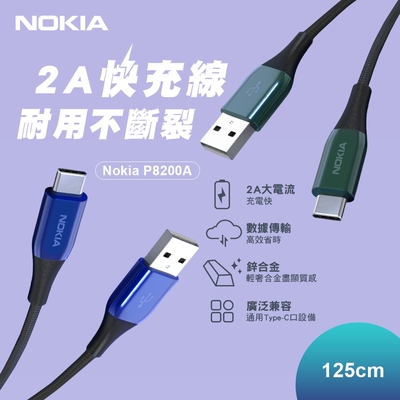 【NOKIA諾基亞】經典極速充電線 Type C 125CM 2A-P8200A