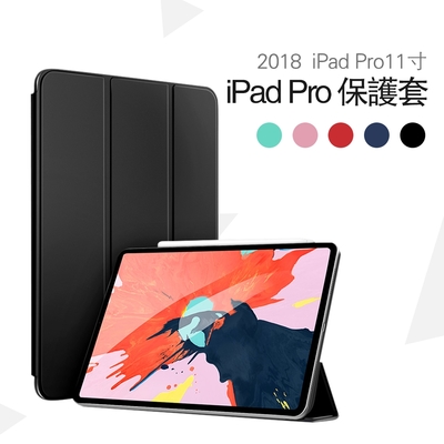 Apple蘋果iPad Pro 11吋2018版保護皮套-官方同款(副廠)YU001