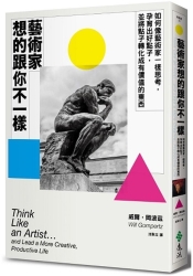 藝術家想的跟你不一樣：如何像藝術家一樣思考，孕育出好點子，並將點子轉化成有價 | 拾書所