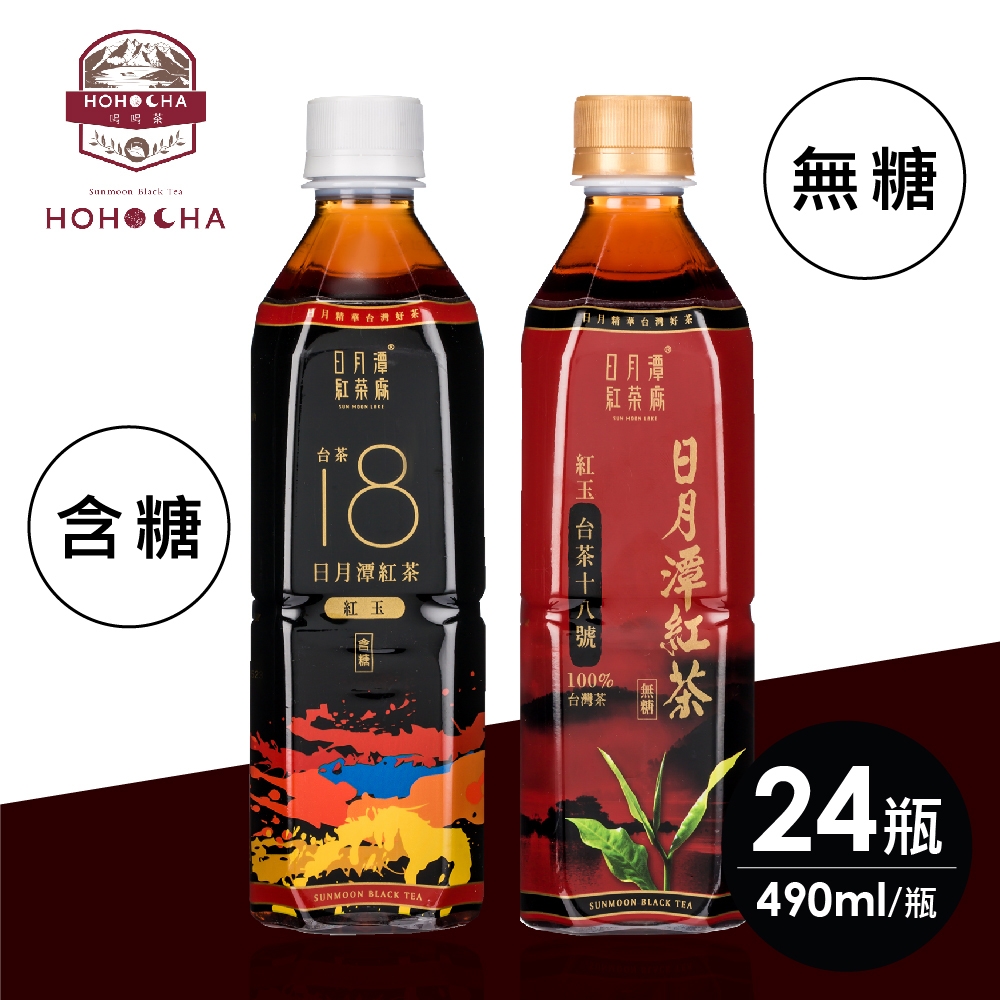 日月潭紅茶 台茶18號紅玉紅茶 490mlx24瓶/箱