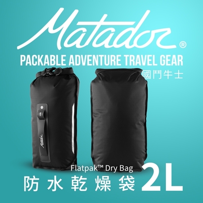 matador flatpak drybag 防水乾燥袋 2l/收納/ipx7/乾燥/旅行/登山/攻頂/滑雪/海邊