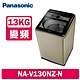 Panasonic國際牌 13KG 變頻直立式洗衣機 NA-V130NZ-N 香檳金 product thumbnail 1