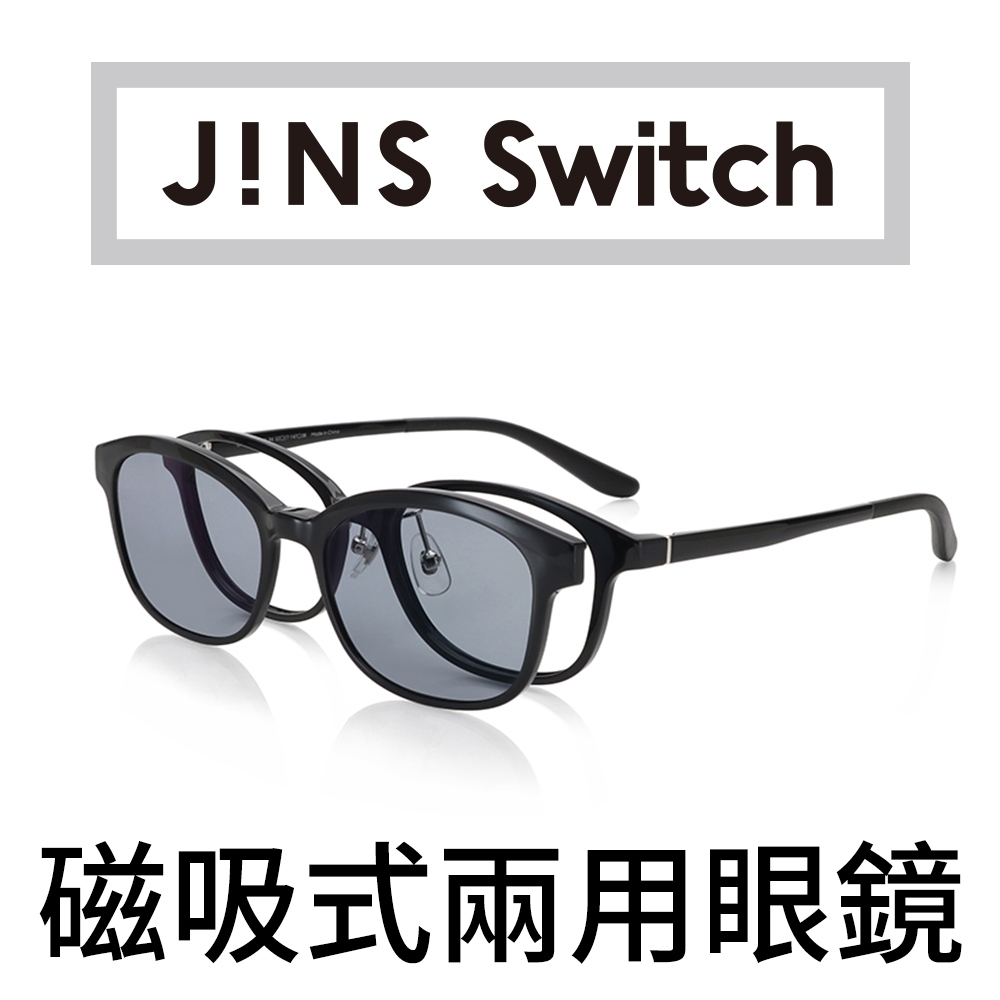 JINS Switch 磁吸式兩用眼鏡-駕駛用前片(ALRF20S194) | 一般鏡框