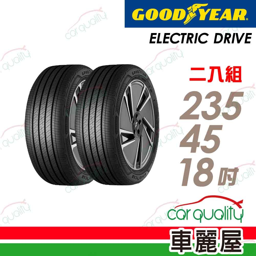 【GOODYEAR 固特異】輪胎固特異ECD-2354518吋 _二入組_(車麗屋)