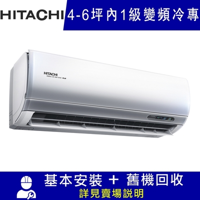 HITACHI日立 4-6坪 R32頂級系列一對一冷專變頻空調 RAC-40JP/RAS-40NJP