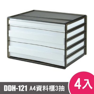 樹德SHUTER A4 橫式資料櫃DDH-121 4入