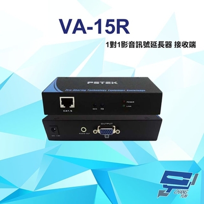 昌運監視器 VA-15R 150M VGA影音訊號延長器 接收端 R端