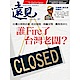 遠見雜誌(一年12期)送官方指定贈品 product thumbnail 1