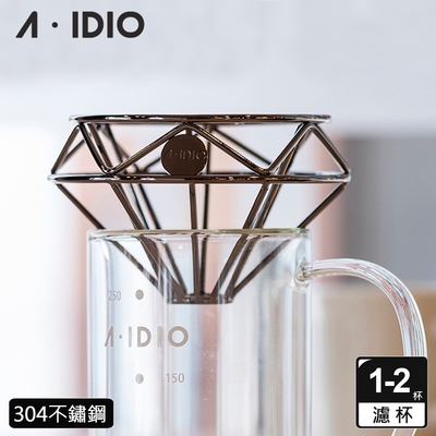 【AIDIO 阿迪優】鑽石咖啡濾杯 附收納袋