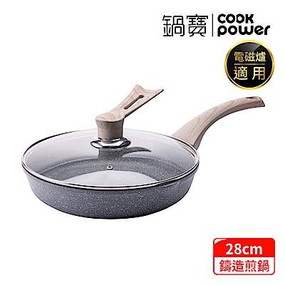 【CookPower 鍋寶】熔岩厚釜鑄造不沾平底鍋28CM(含可立式鍋蓋) IH/電磁爐適用