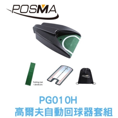 POSMA 高爾夫球自動回球器 兩件套組 贈雙肩束口後背包 PG010H