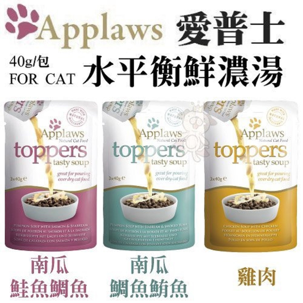 【12入組】Applaws愛普士水平衡鮮濃湯系列 貓餐包 3入x40g(購買第二件都贈送寵物零食*1包)