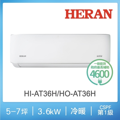 HERAN 禾聯 5-7坪耀金沼氣防護奢華型冷暖分離式空調(HI-AT36H/HO-AT36H)