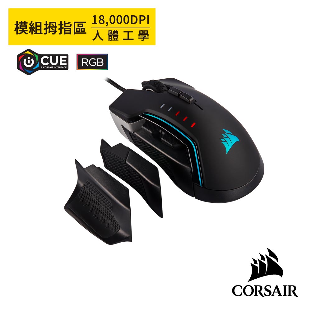 【CORSAIR海盜船】GLAIVE RGB PRO 可換模組／電競滑鼠-鋁色