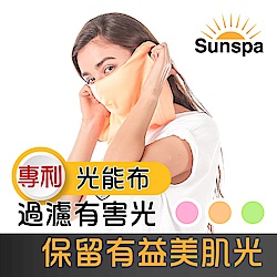 Sunspa 真 專利光能布 UPF50+ 遮陽防曬 濾光面罩口罩 (抗UV降溫)